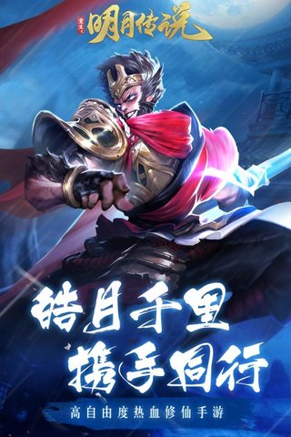 重生之明月传说内购修改版 游戏截图